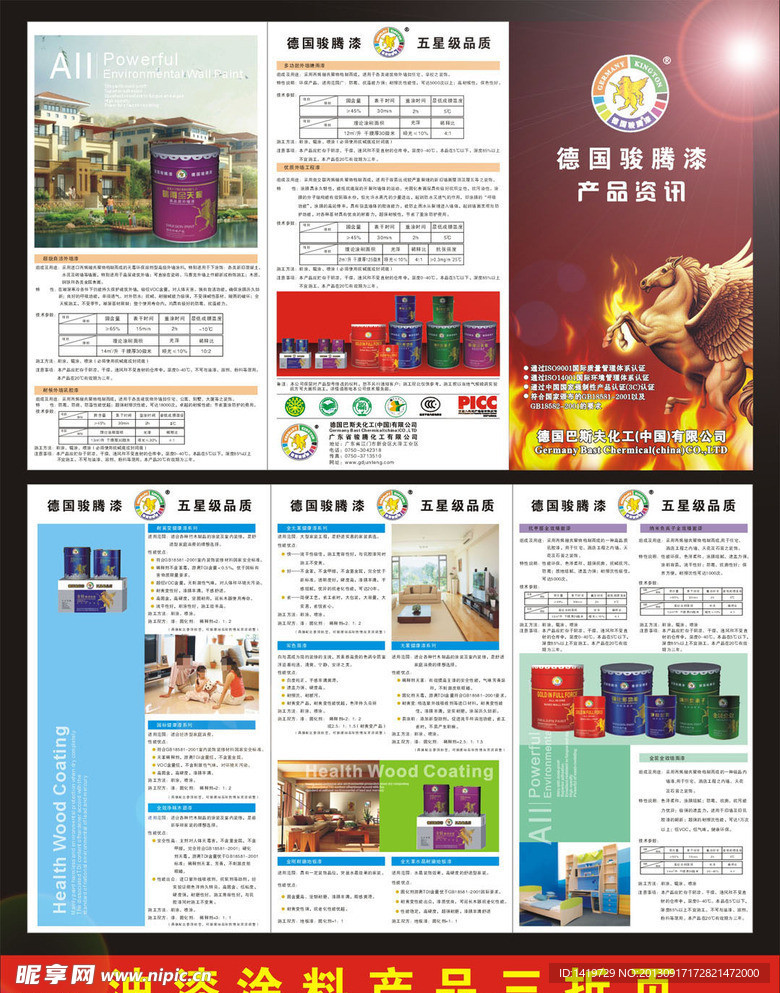 骏腾漆油漆涂料三折页