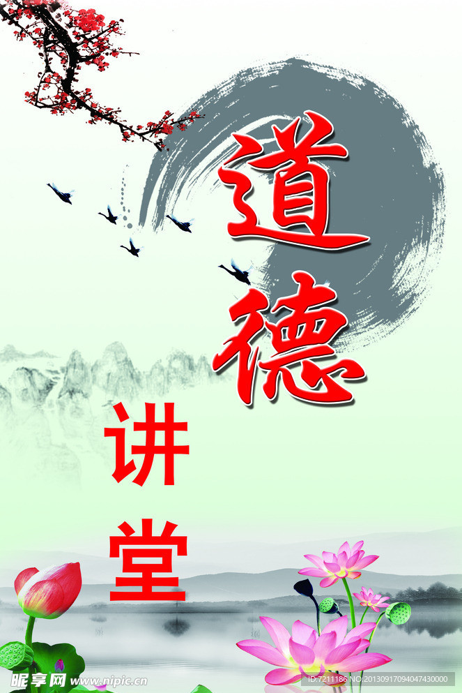 道德讲堂