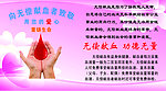 无偿献血
