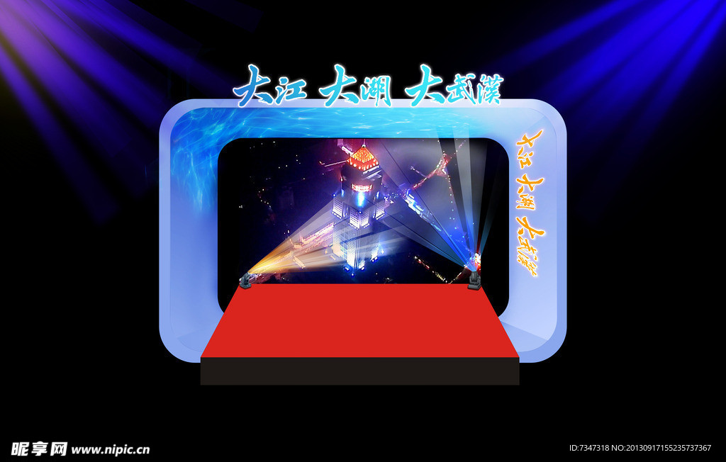 大江大湖大武汉 舞台