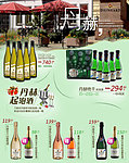 淘宝起泡酒专题页面