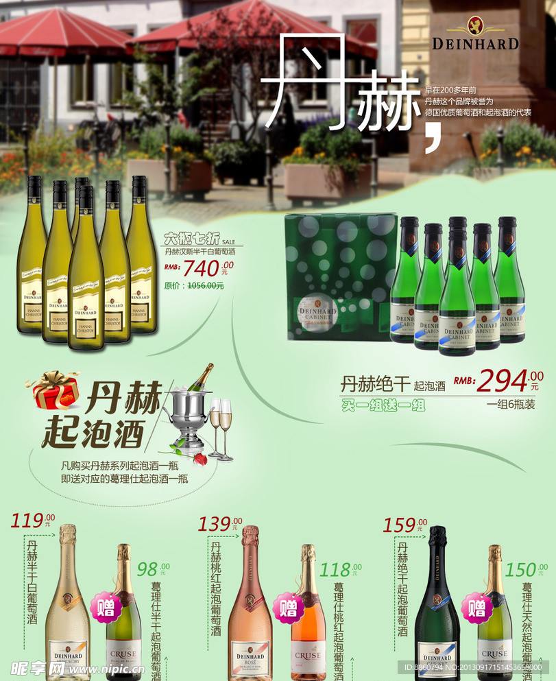 淘宝起泡酒专题页面