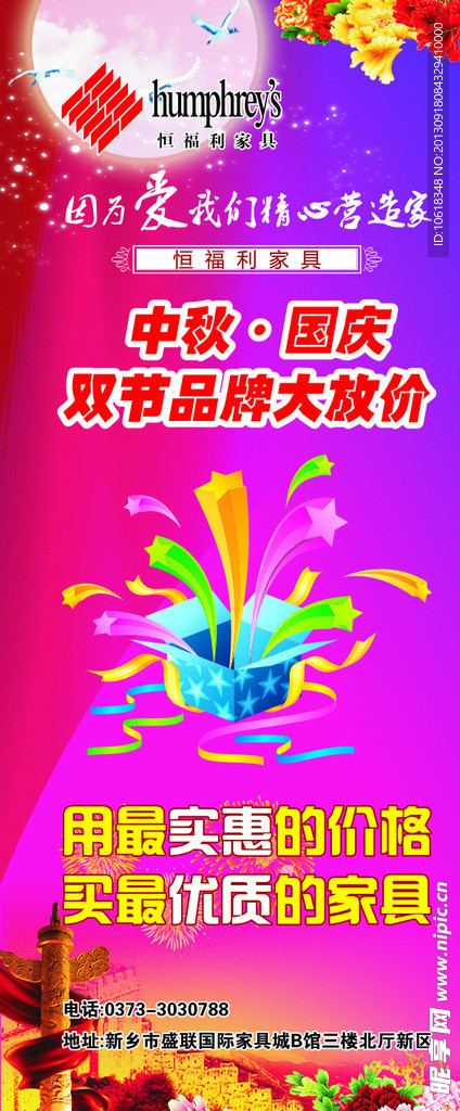 家具中秋X展架