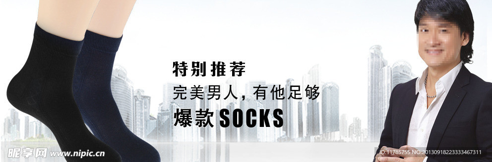 浪莎首页男袜海报