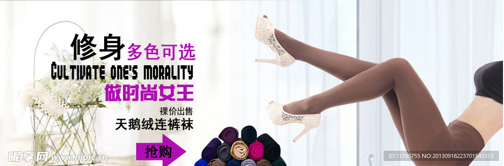 浪莎首页连裤袜海报