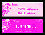 代金券