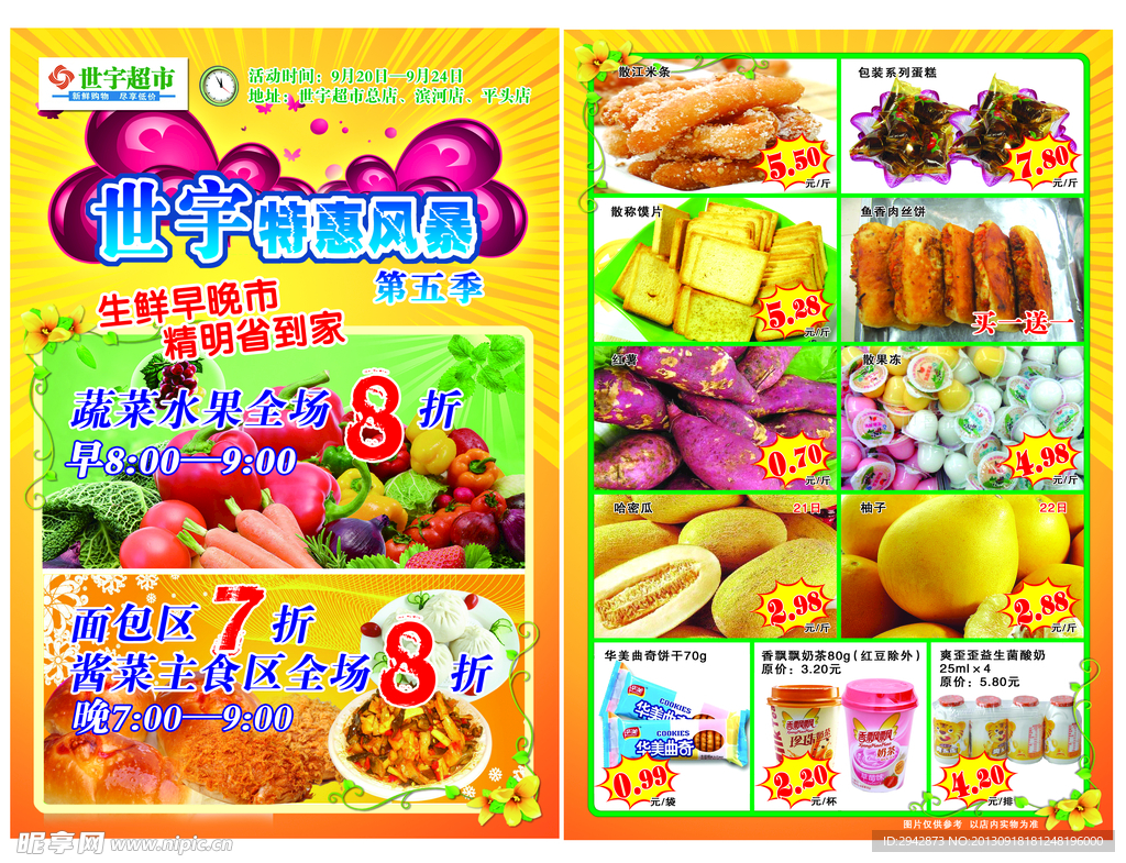 世宇特惠风暴宣传页