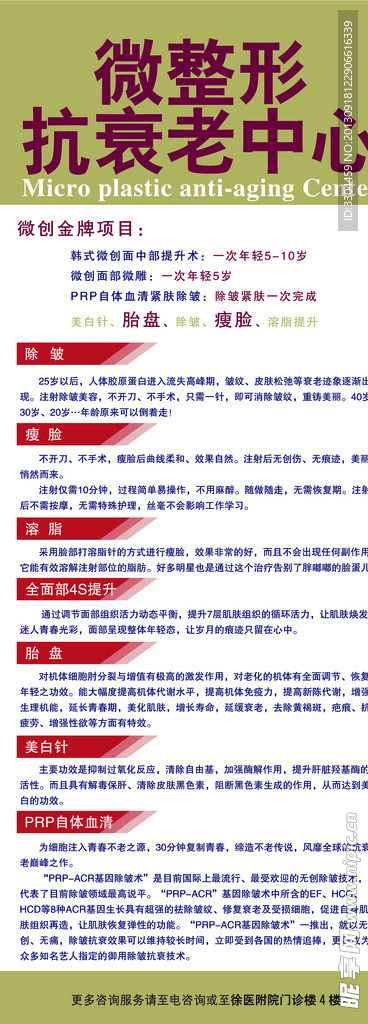 美容整形易拉宝