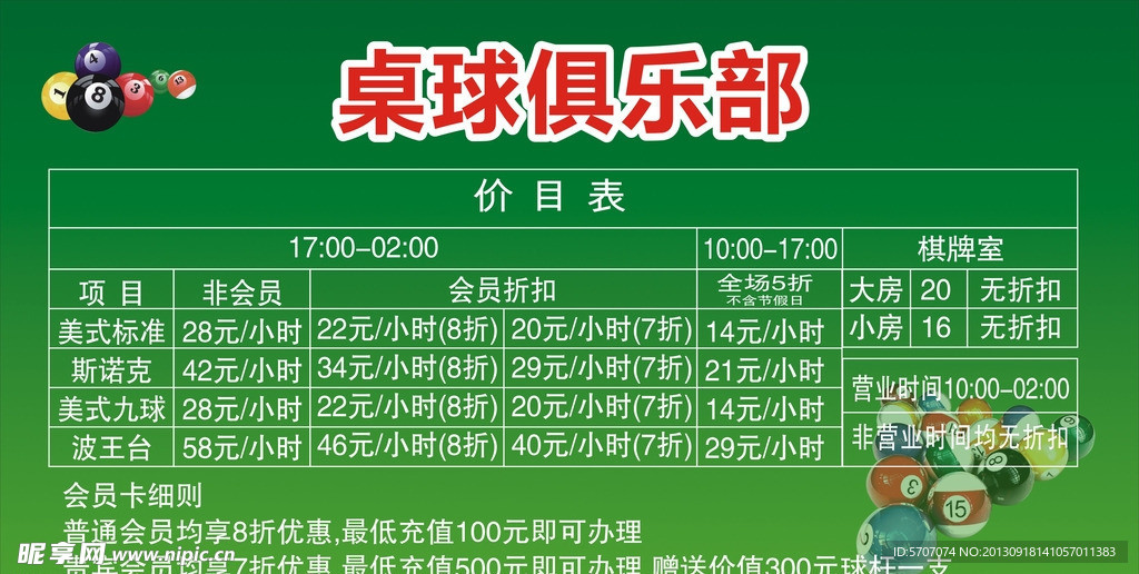 桌球价目表