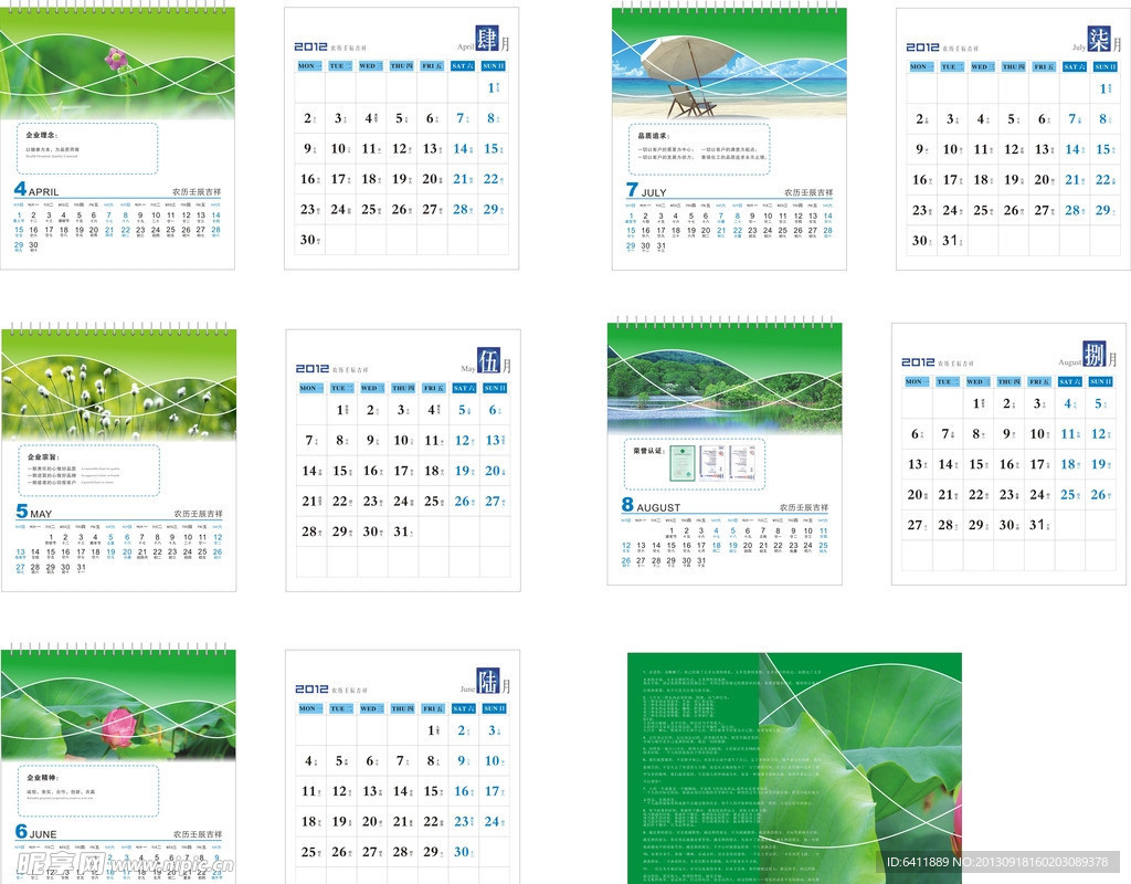2012绿色台历
