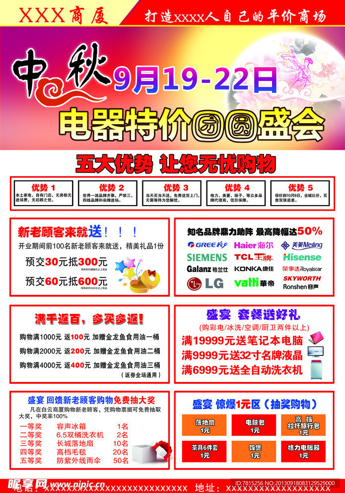 中秋 电器特价