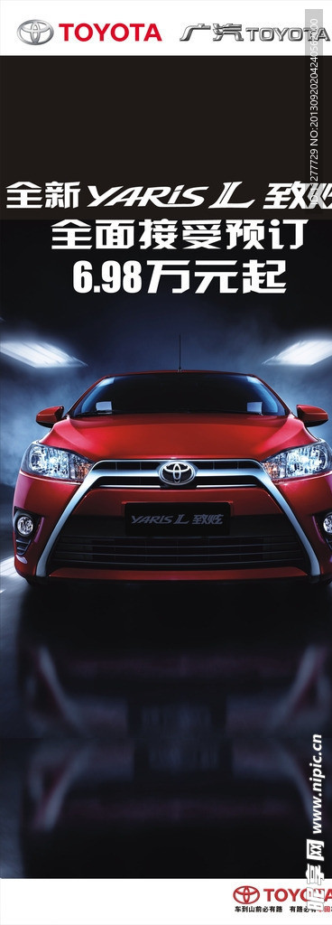 广汽致炫展架易拉宝