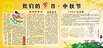 中秋节宣传栏