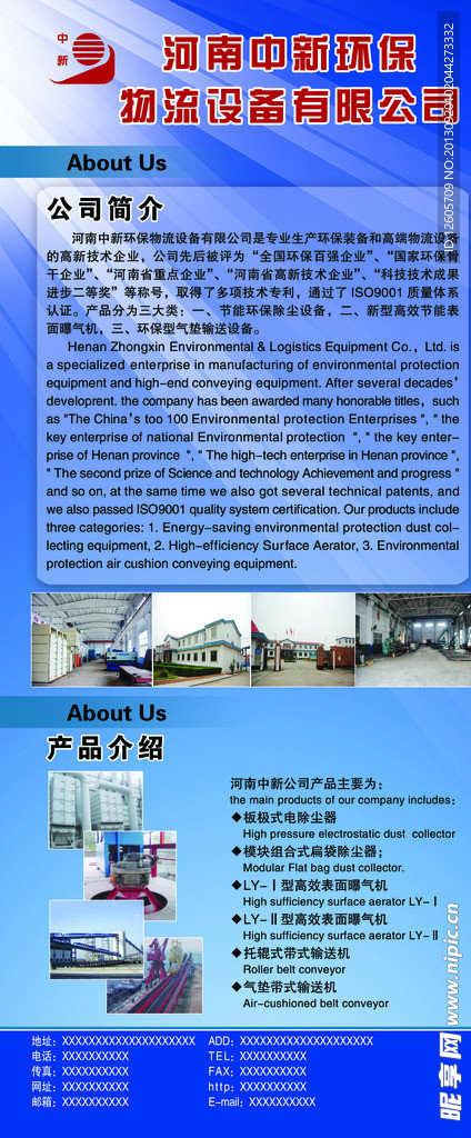 河南中新环保