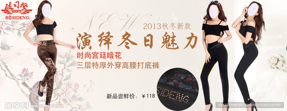 暗花打底裤海报