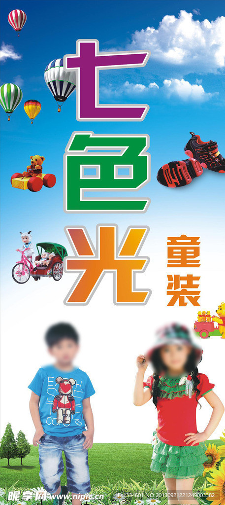 七色光童装招牌