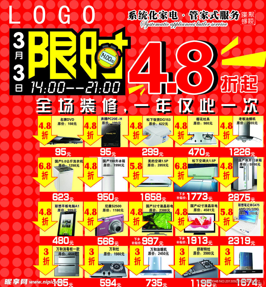 电器降价活动海报