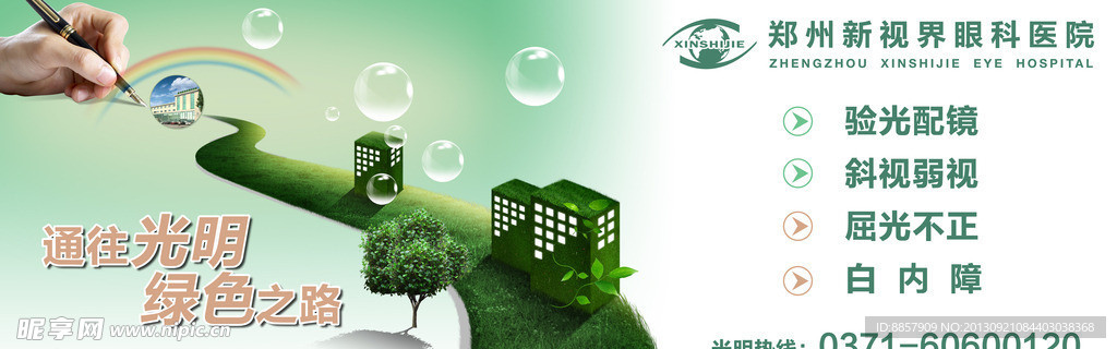 眼科医院展板
