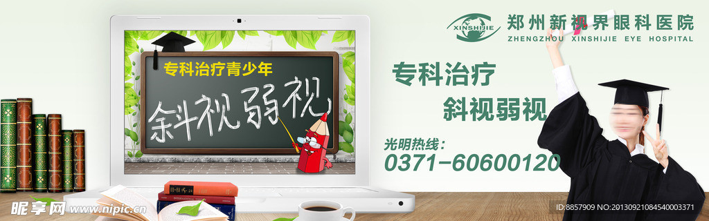 眼科医院展板斜视弱视