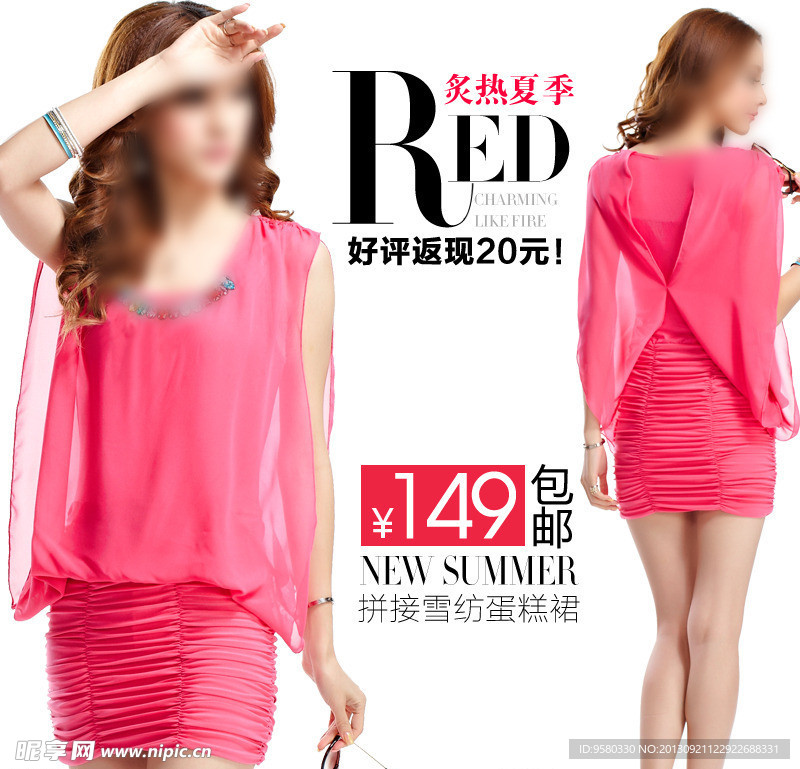 淘宝直通车广告图