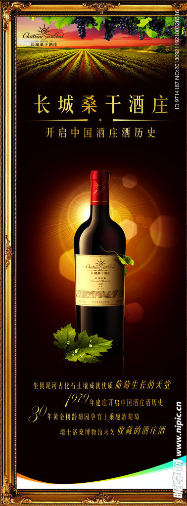 红酒海报