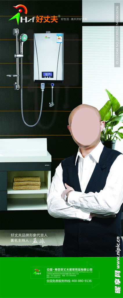 好丈夫海报X架易拉宝（分层不精细）