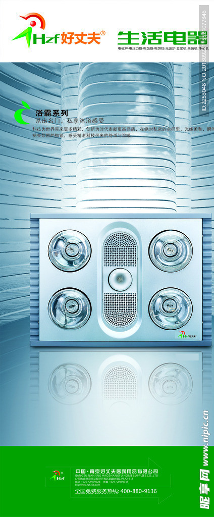 好丈夫海报X架易拉宝（分层不精细）