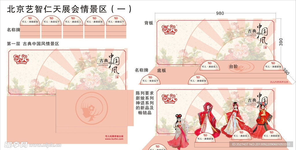 可儿 中国风 情景