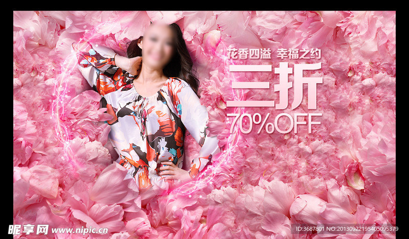 花香四溢淘宝海报