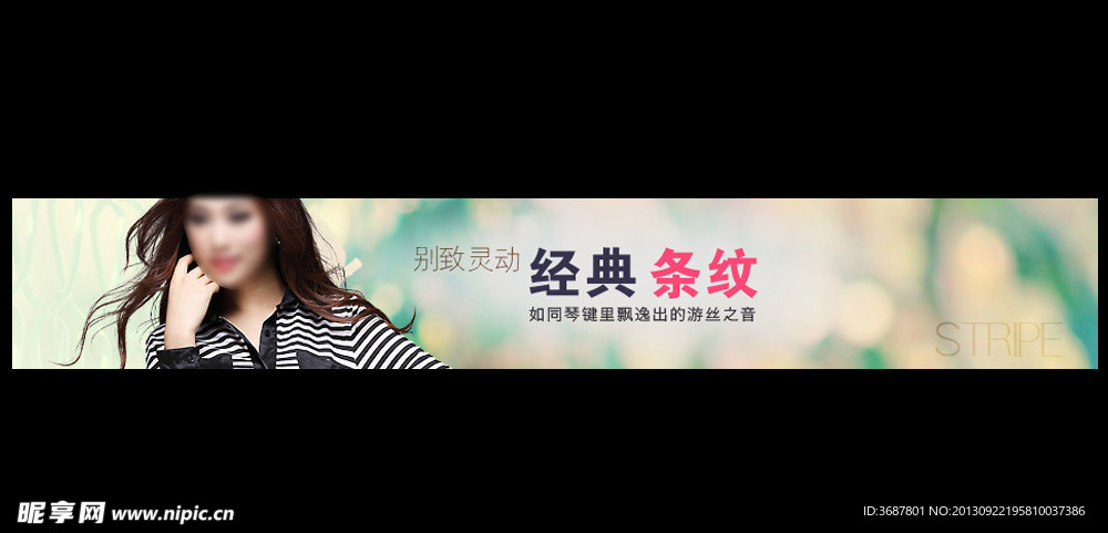 经典条纹淘宝海报