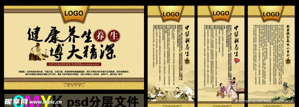 健康养生 博大精深