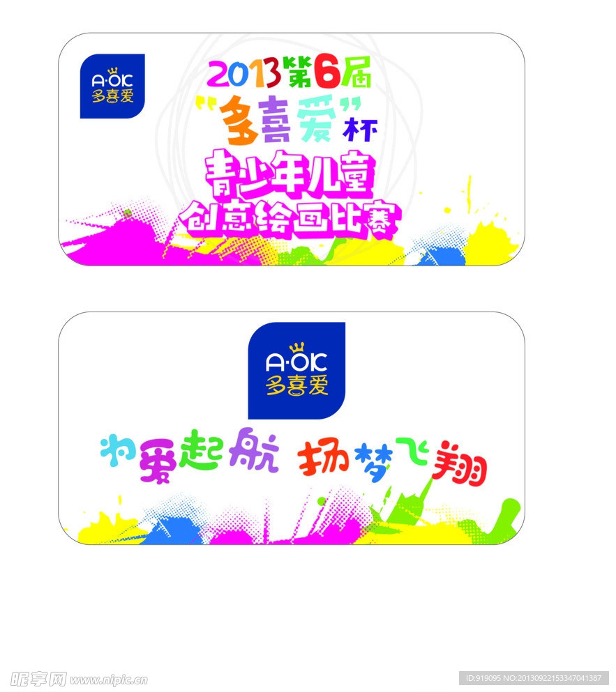 青少年儿童绘画比赛地