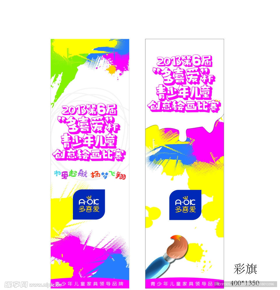 青少年绘画比赛彩旗