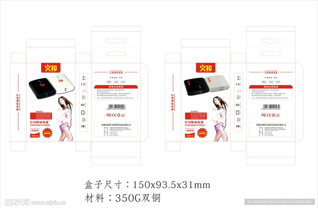 移动电源D18包装