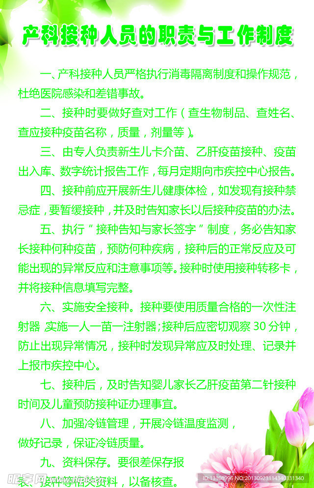 产科接种人员职责