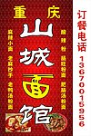 重庆面馆灯箱