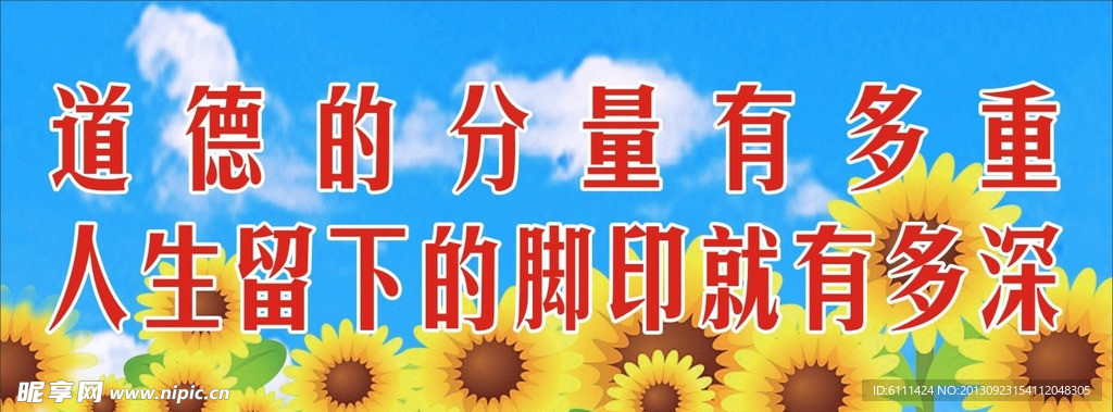 中小学道德教育