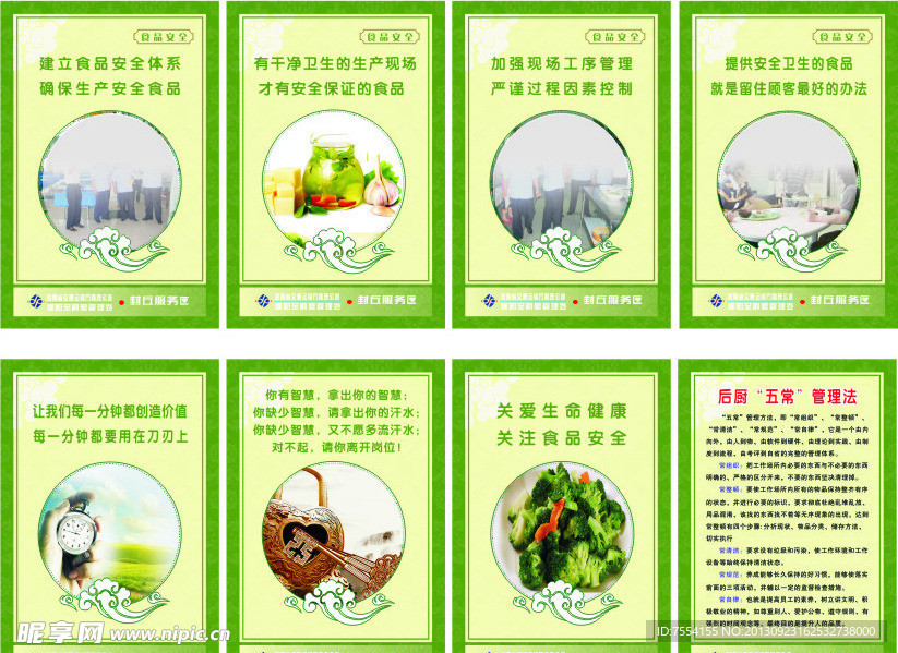 后厨格言 员工警言