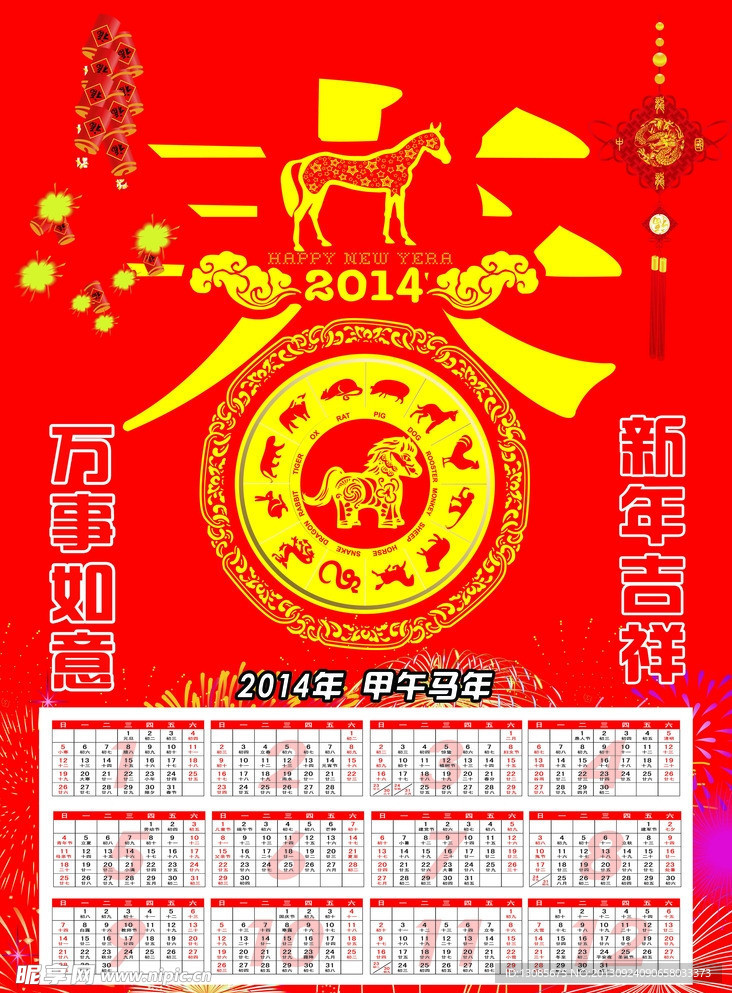 2014日历