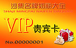 奶粉店VIP贵宾卡卡