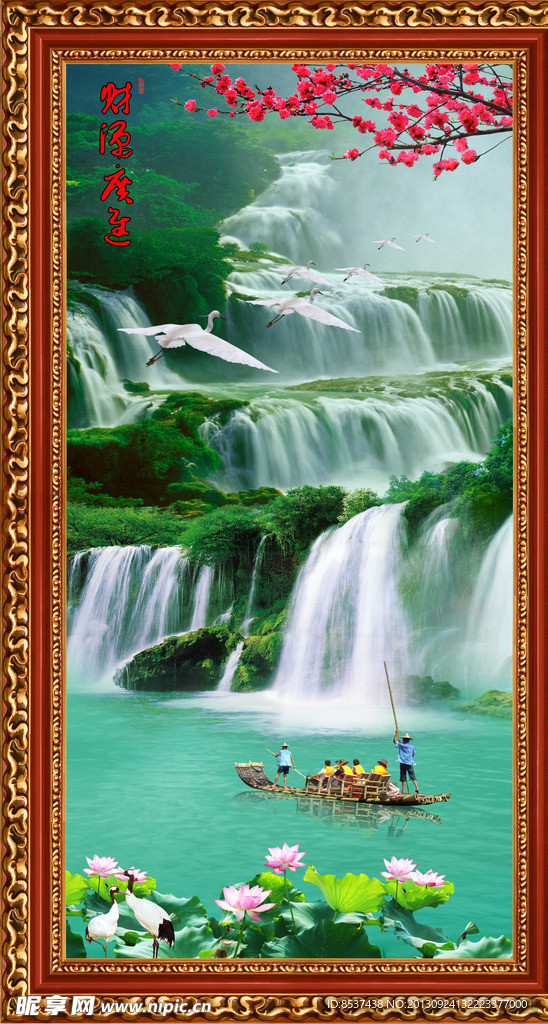 流水生财 风景画