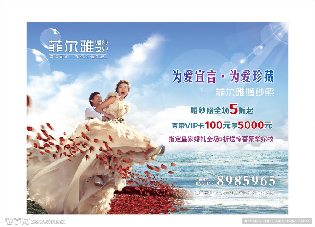 婚纱照广告影楼广告