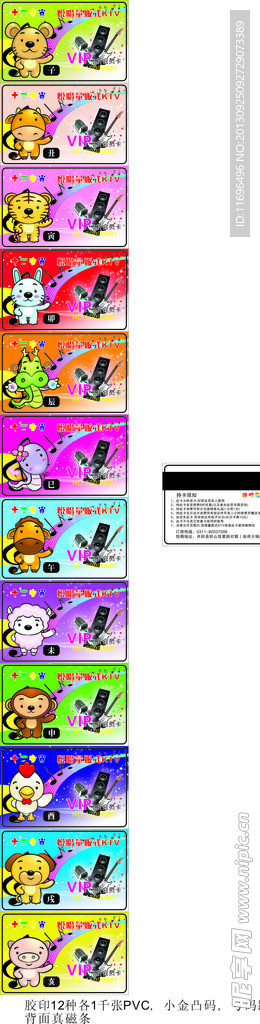 十二生肖卡 会员卡