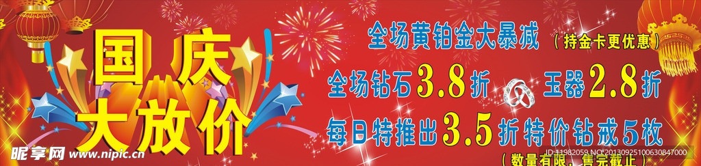 国庆大放价