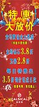 特惠大放价