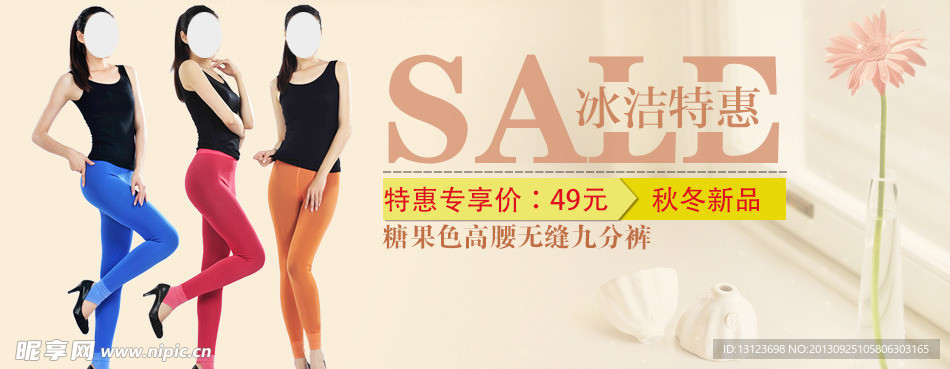 糖果季候打底裤海报