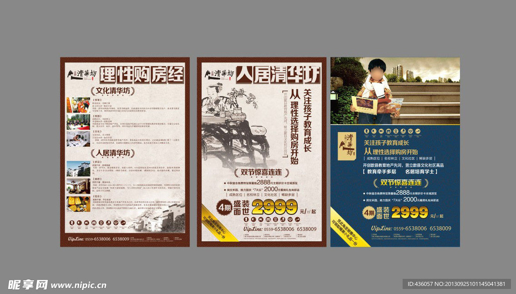 学区房尾盘项目房交会