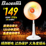 小太阳取暖器淘宝主图