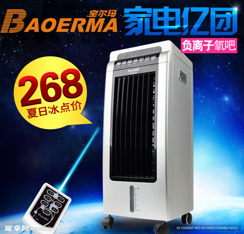 家电亿团冷风扇淘宝