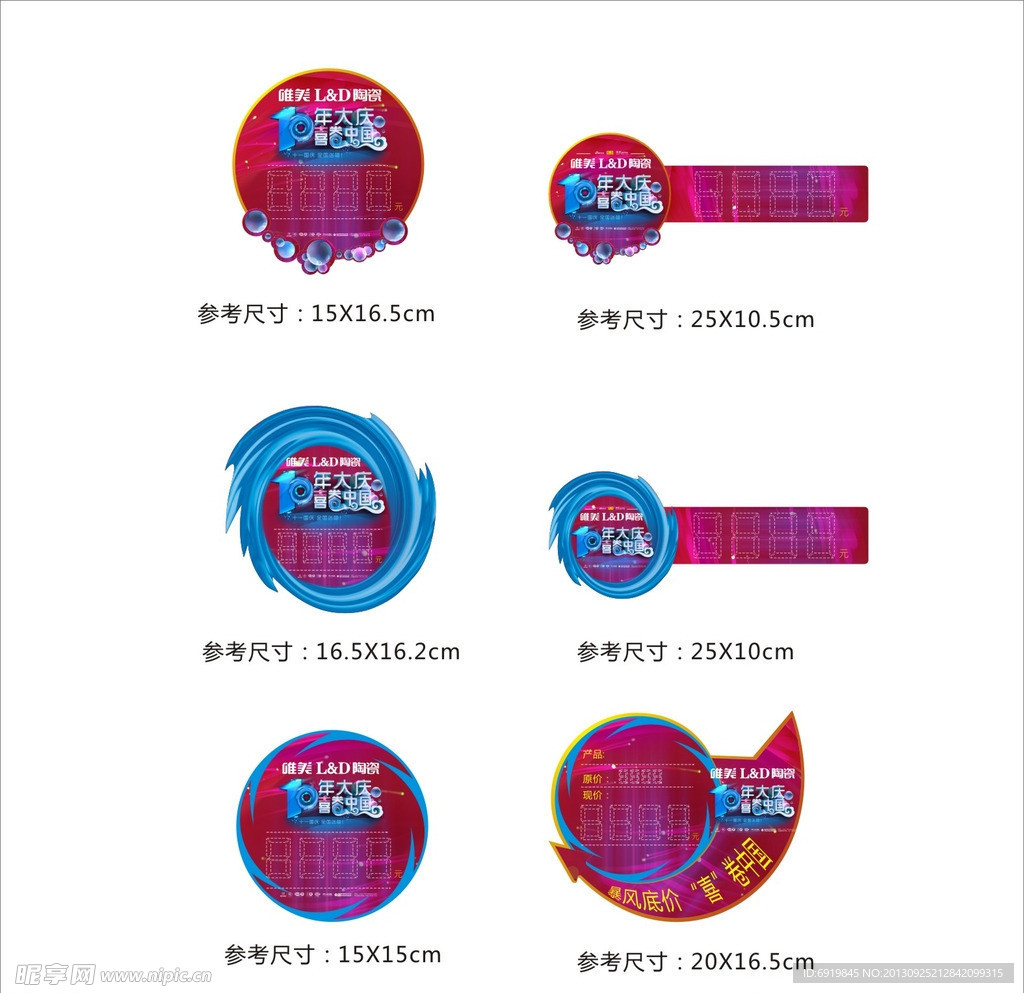 LD陶瓷 价签 砖贴